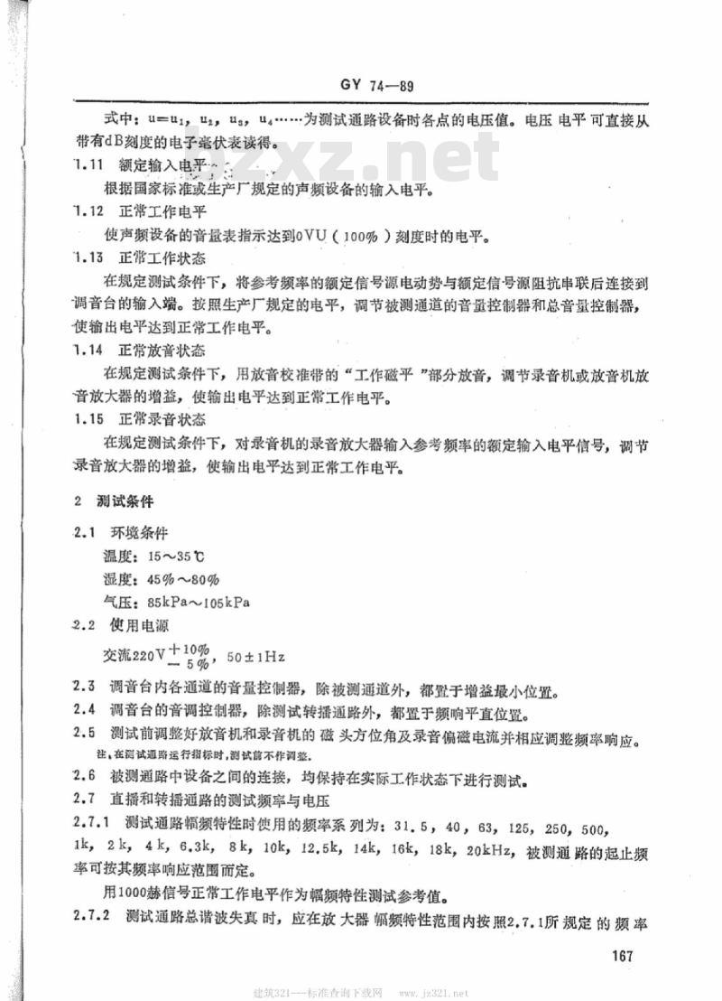 GY 74-1989 广播声频通路运行技术指标测量方法