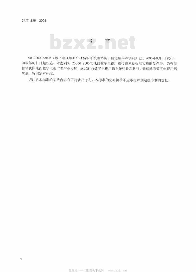 GY/T 236-2008 地面数字电视广播传输系统实施指南