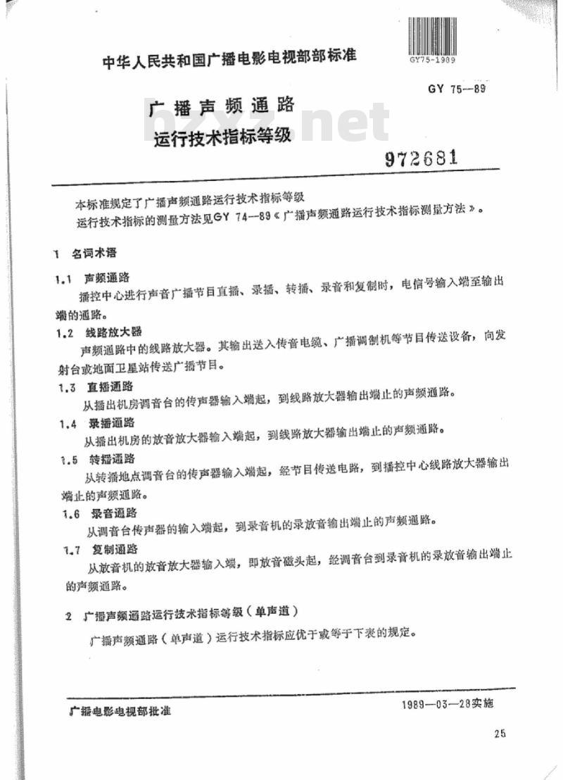 GY 75-1989 广播声频通路运行技术指标等级