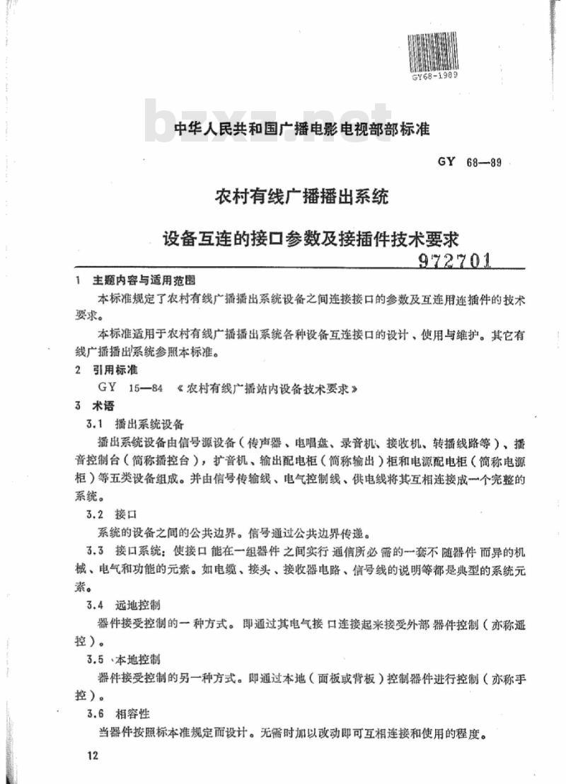 GY 68-1989 农村有线广播播出系统设备互连的接口参数及接插件技术要求