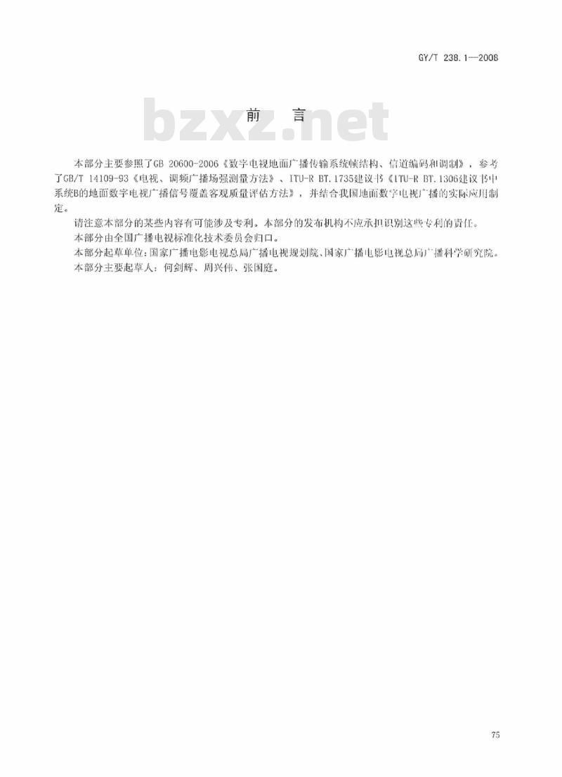 GY/T 238. 1-2008 地面数字电视广播信号覆盖客观评估和测量方法 第1部分:单点发射室外固定接收