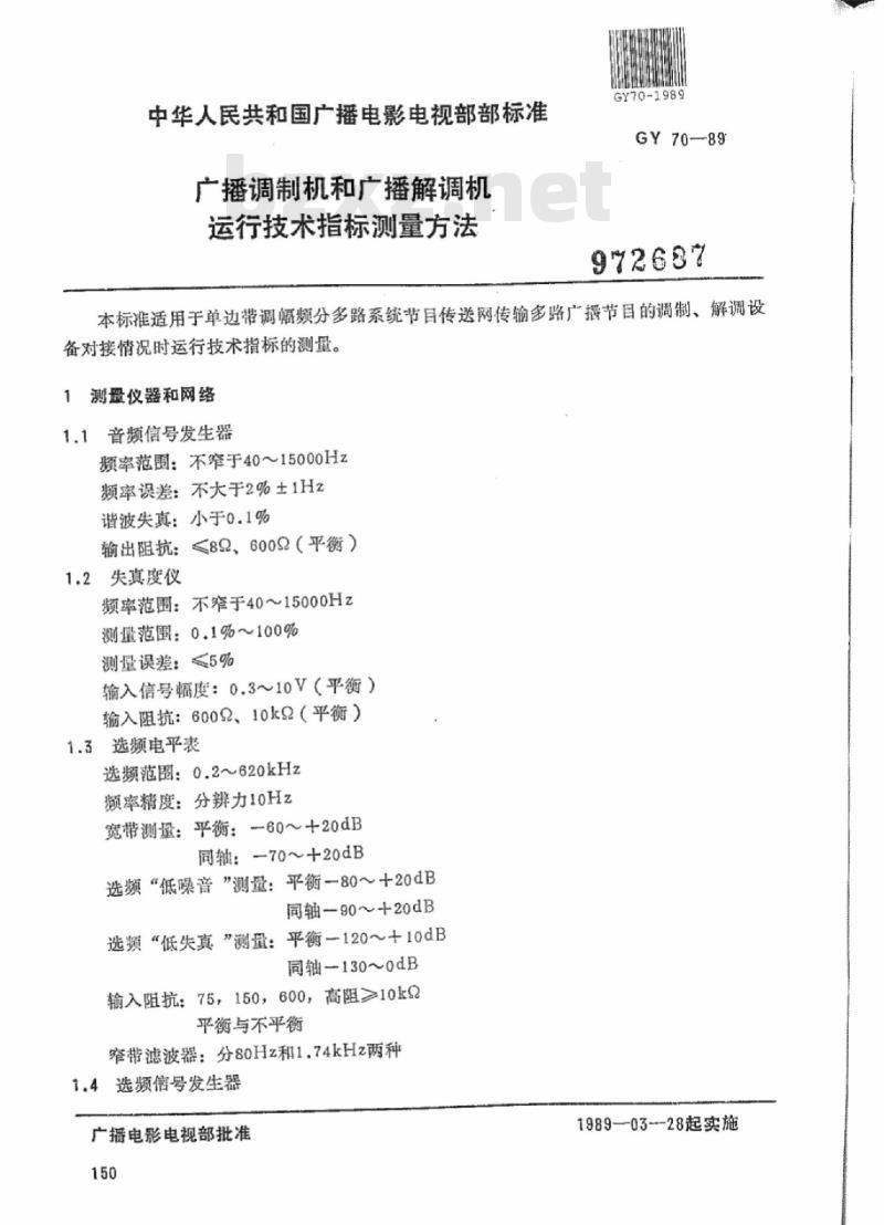 GY 70-1989 广播调制机和广播解调机运行技术指标测量方法