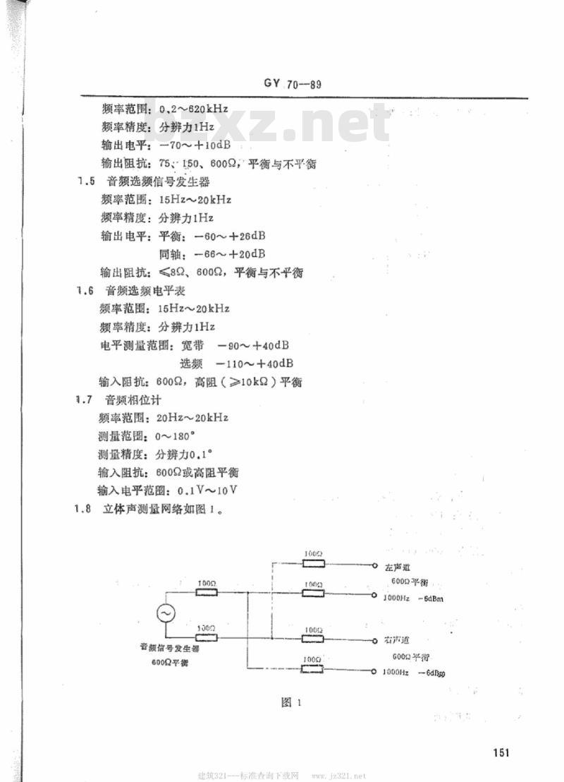 GY 70-1989 广播调制机和广播解调机运行技术指标测量方法