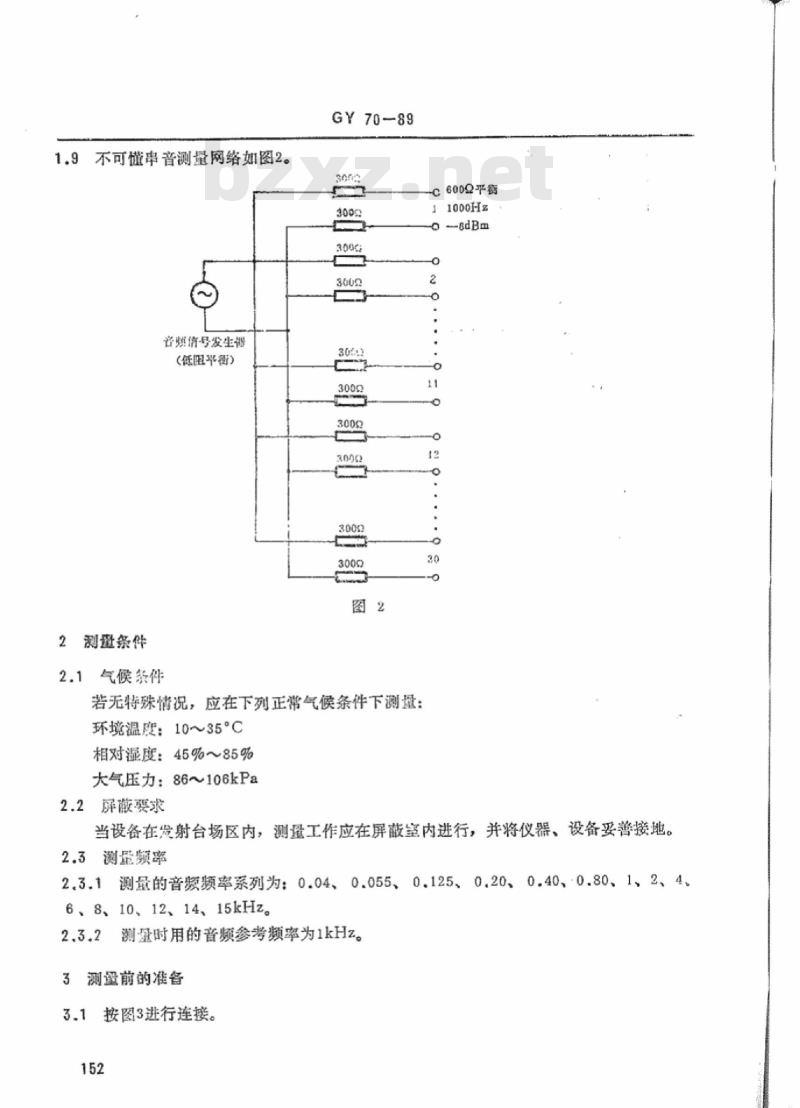 GY 70-1989 广播调制机和广播解调机运行技术指标测量方法