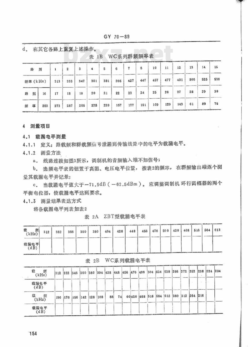 GY 70-1989 广播调制机和广播解调机运行技术指标测量方法