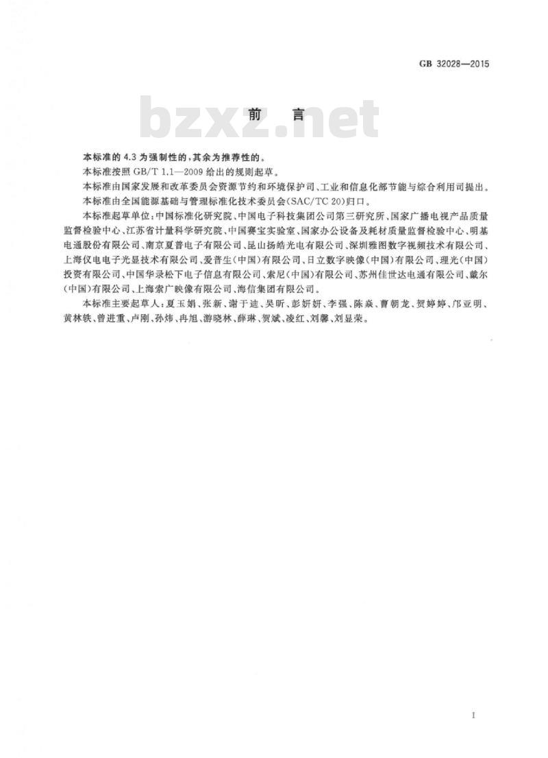 GB 32028-2015 投影机能效限定值及能效等级