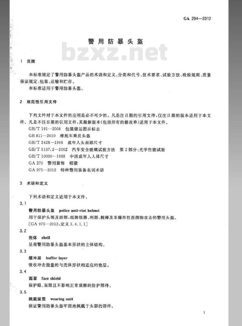 GA 294-2012 警用防暴头盔