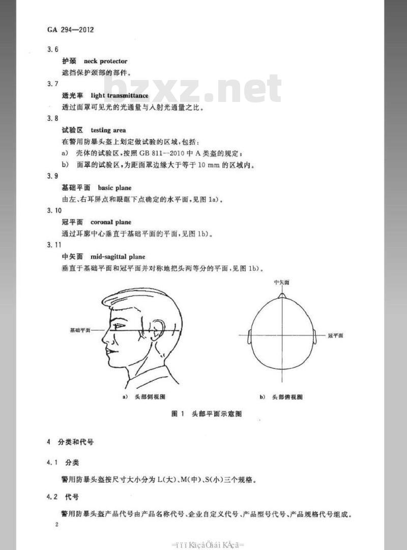 GA 294-2012 警用防暴头盔