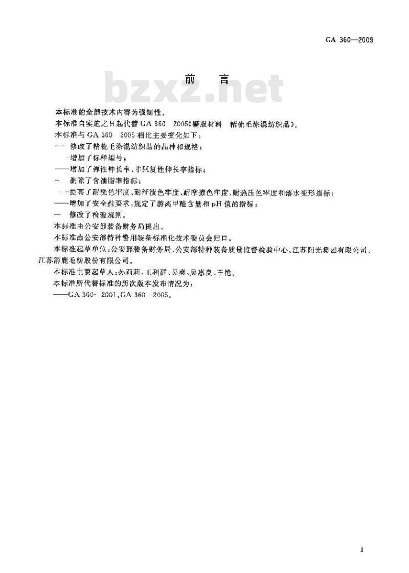 GA 360-2009 警服材料 精梳毛涤混纺织品