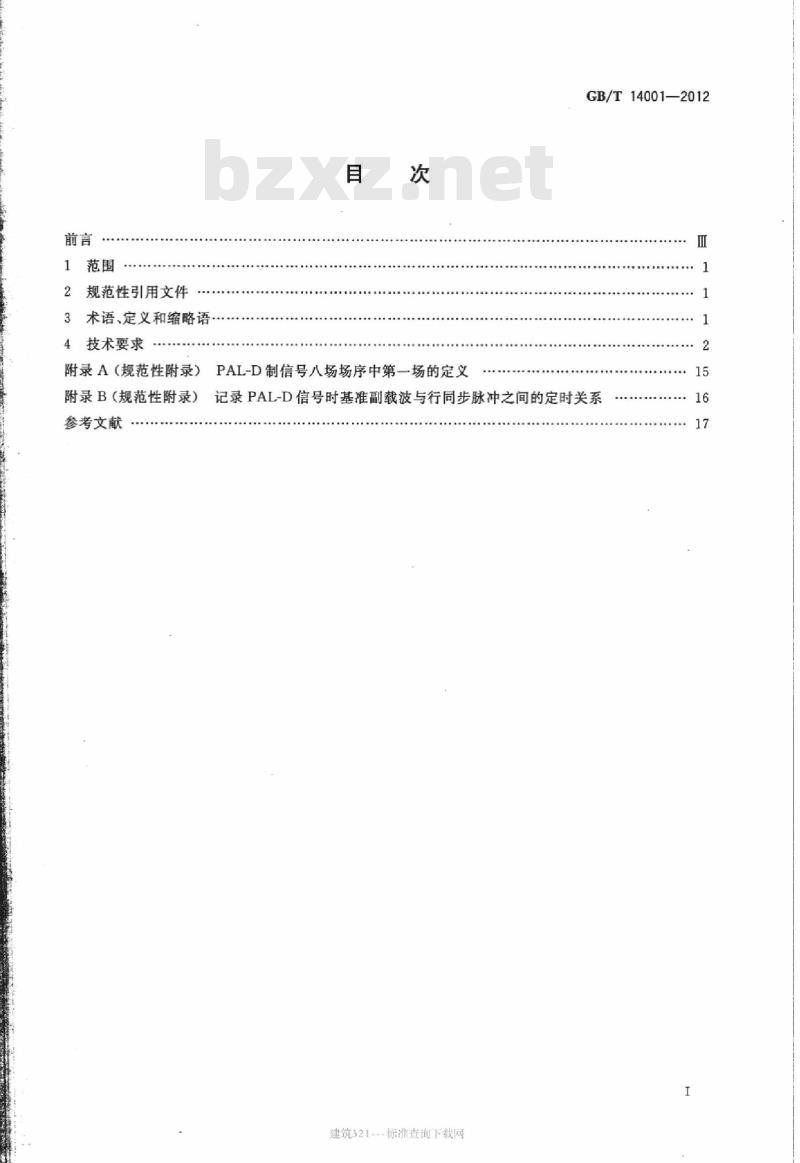 GB/T 14001-2012 标准清晰度电视磁带录像用时间和控制码