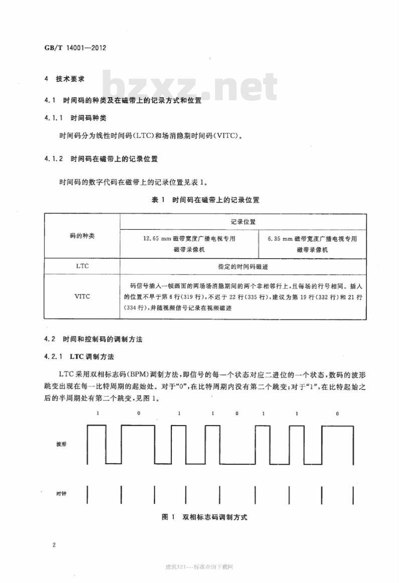 GB/T 14001-2012 标准清晰度电视磁带录像用时间和控制码