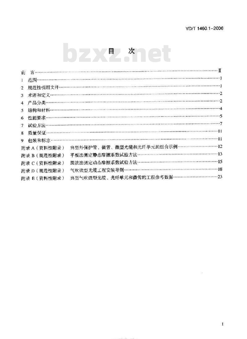 YD/T 1460.1-2006 通信用气吹微型光缆及光纤单元 第1部分:总则