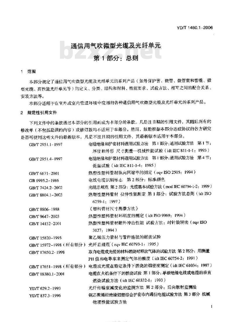 YD/T 1460.1-2006 通信用气吹微型光缆及光纤单元 第1部分:总则