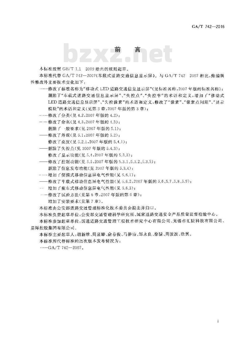 GA/T 742-2016 移动式LED道路交通信息显示屏