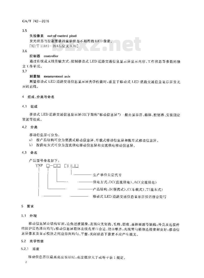GA/T 742-2016 移动式LED道路交通信息显示屏