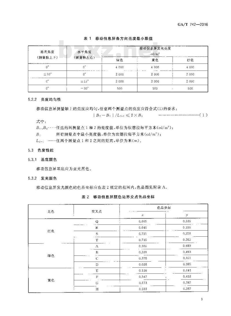 GA/T 742-2016 移动式LED道路交通信息显示屏