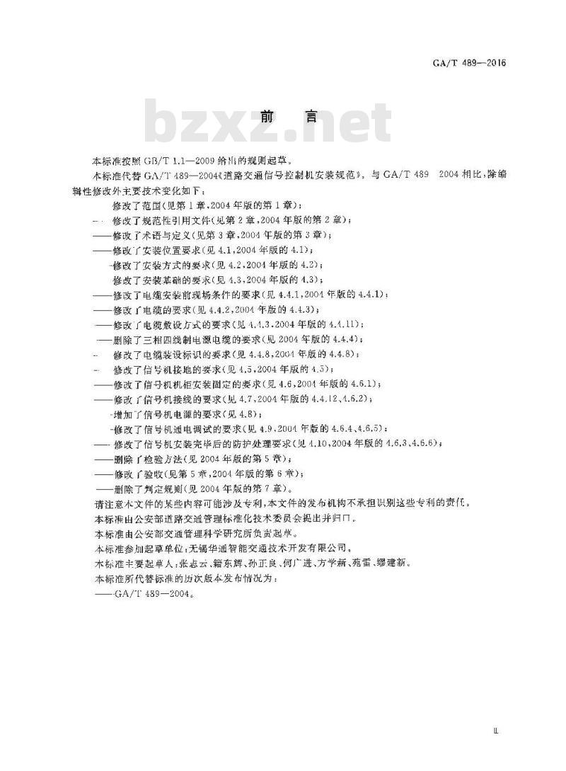 GA/T 489-2016 道路交通信号控制机安装规范