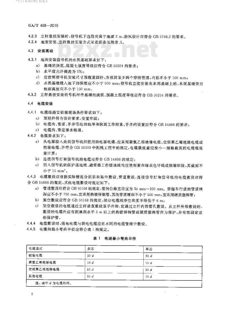 GA/T 489-2016 道路交通信号控制机安装规范