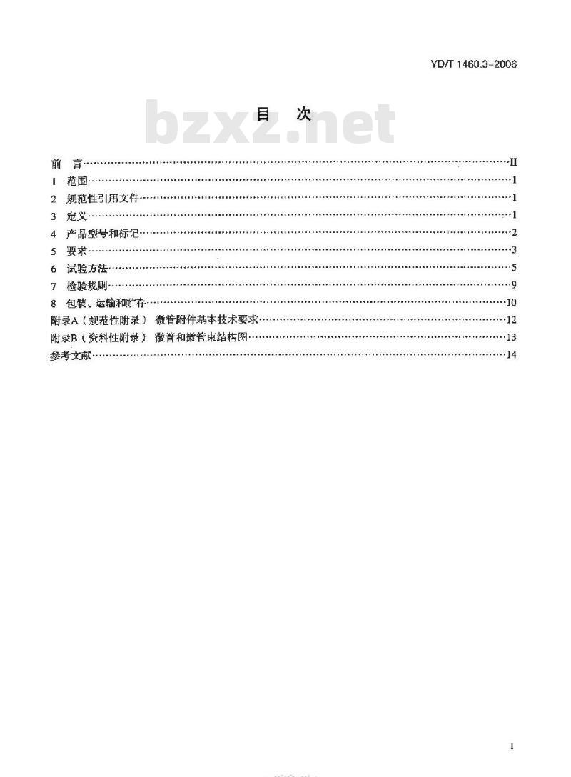 YD/T 1460.3-2006 通信用气吹微型光缆及光纤单元 第3部分:微管、微管束和微管附件