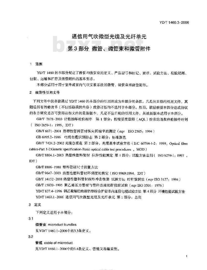 YD/T 1460.3-2006 通信用气吹微型光缆及光纤单元 第3部分:微管、微管束和微管附件
