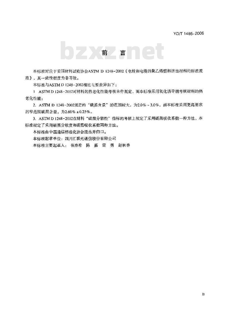 YD/T 1485-2006 光缆用中密度聚乙烯护套料