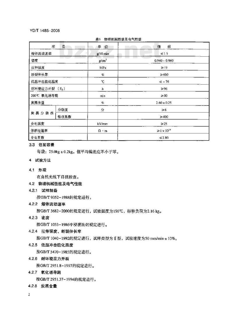 YD/T 1485-2006 光缆用中密度聚乙烯护套料