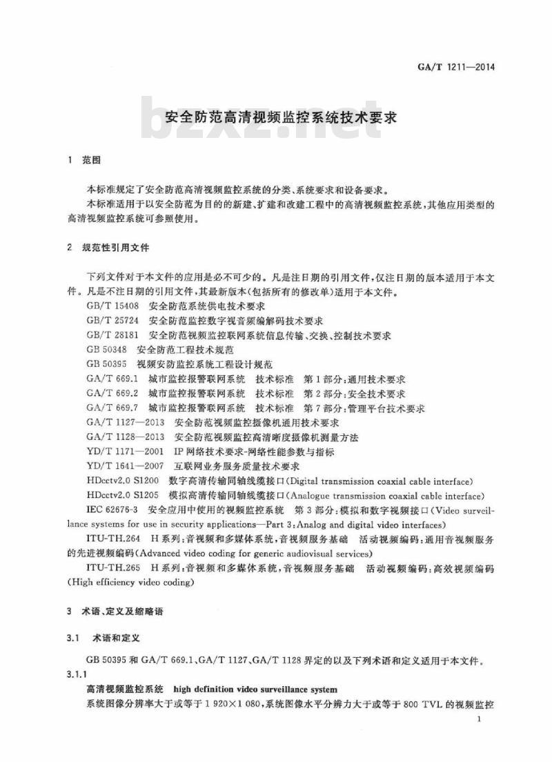 GA/T 1211-2014 安全防范高清视频监控系统技术要求