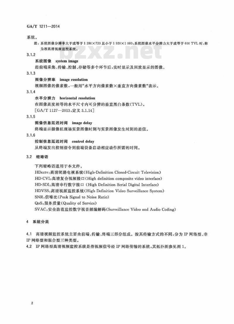GA/T 1211-2014 安全防范高清视频监控系统技术要求