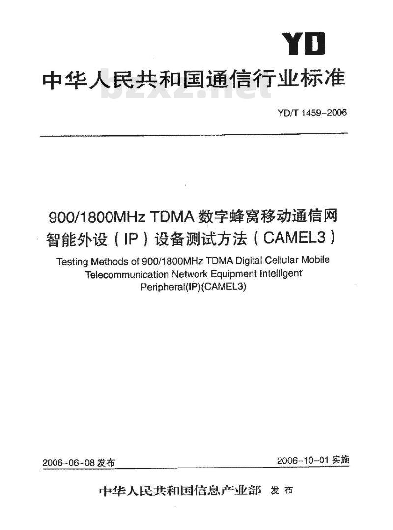 YD/T 1459-2006 900/1800MHz TDMA 数字蜂窝移动通信网智能外设(IP)设备测试方法(CAMEL3)