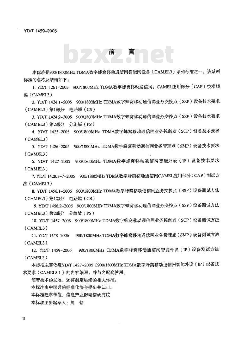 YD/T 1459-2006 900/1800MHz TDMA 数字蜂窝移动通信网智能外设(IP)设备测试方法(CAMEL3)