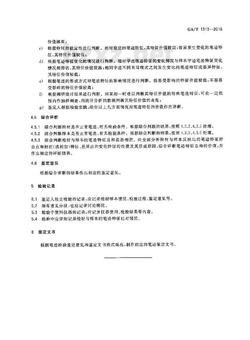 GA/T 1313-2016 法庭科学正常笔迹检验技术规程