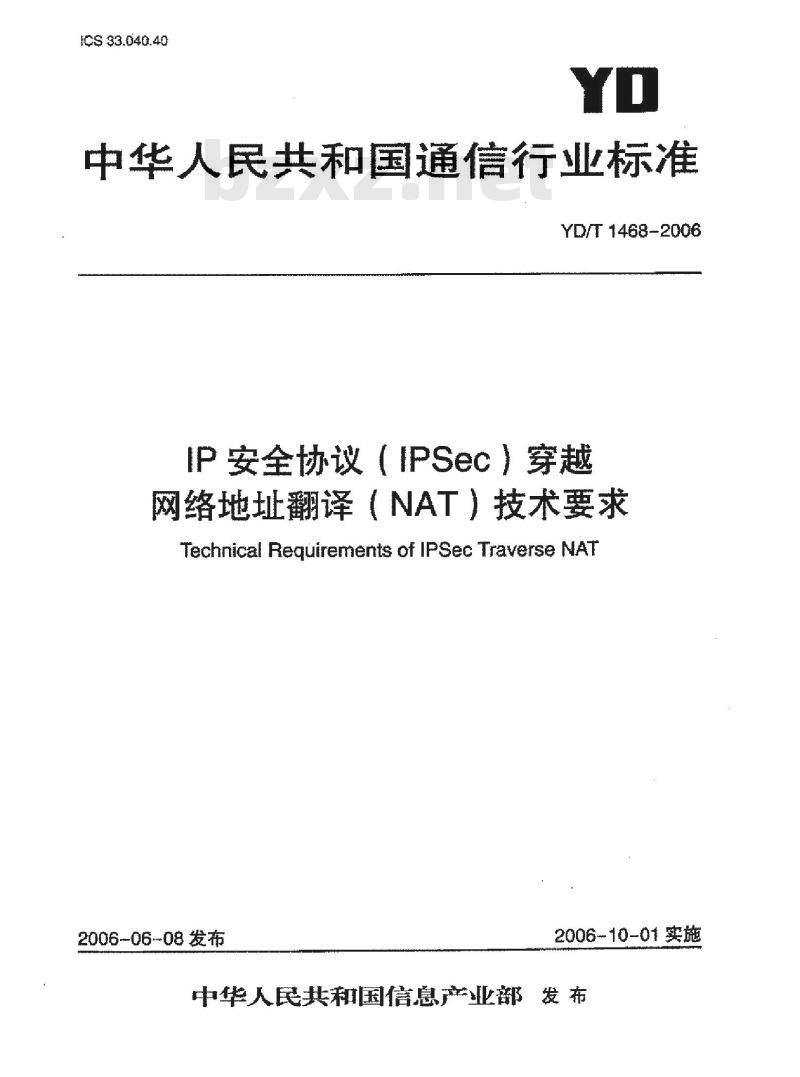 YD/T 1468-2006 IP 安全协议(IPSec)穿越网络地址翻译(NAT)技术要求