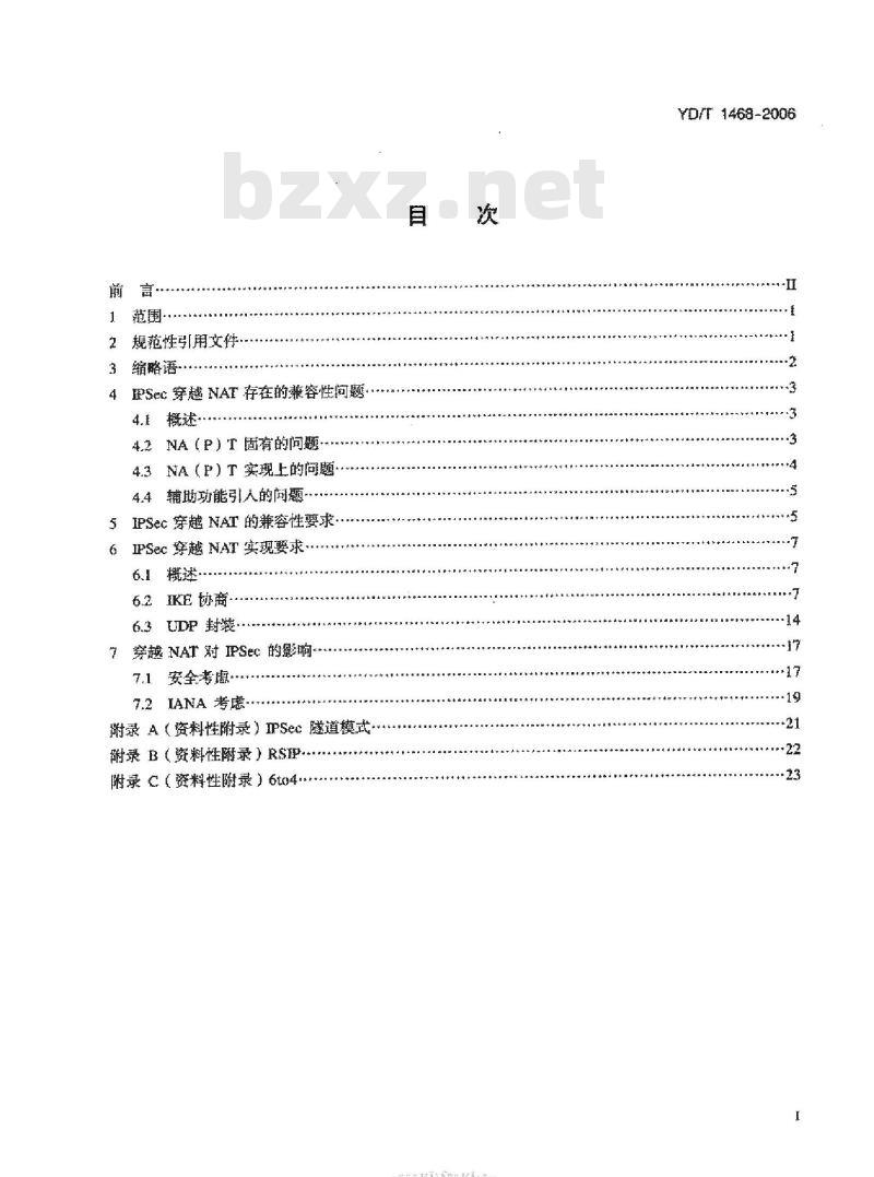 YD/T 1468-2006 IP 安全协议(IPSec)穿越网络地址翻译(NAT)技术要求