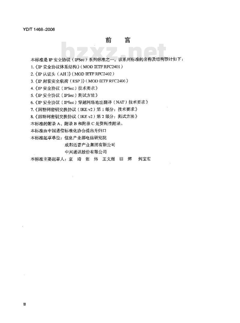 YD/T 1468-2006 IP 安全协议(IPSec)穿越网络地址翻译(NAT)技术要求