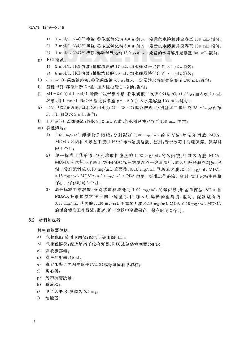 GA/T 1319-2016 法庭科学吸毒人员尿液中苯丙胺等四种苯丙胺类毒品气相色谱和气相色谱-质谱检验方法