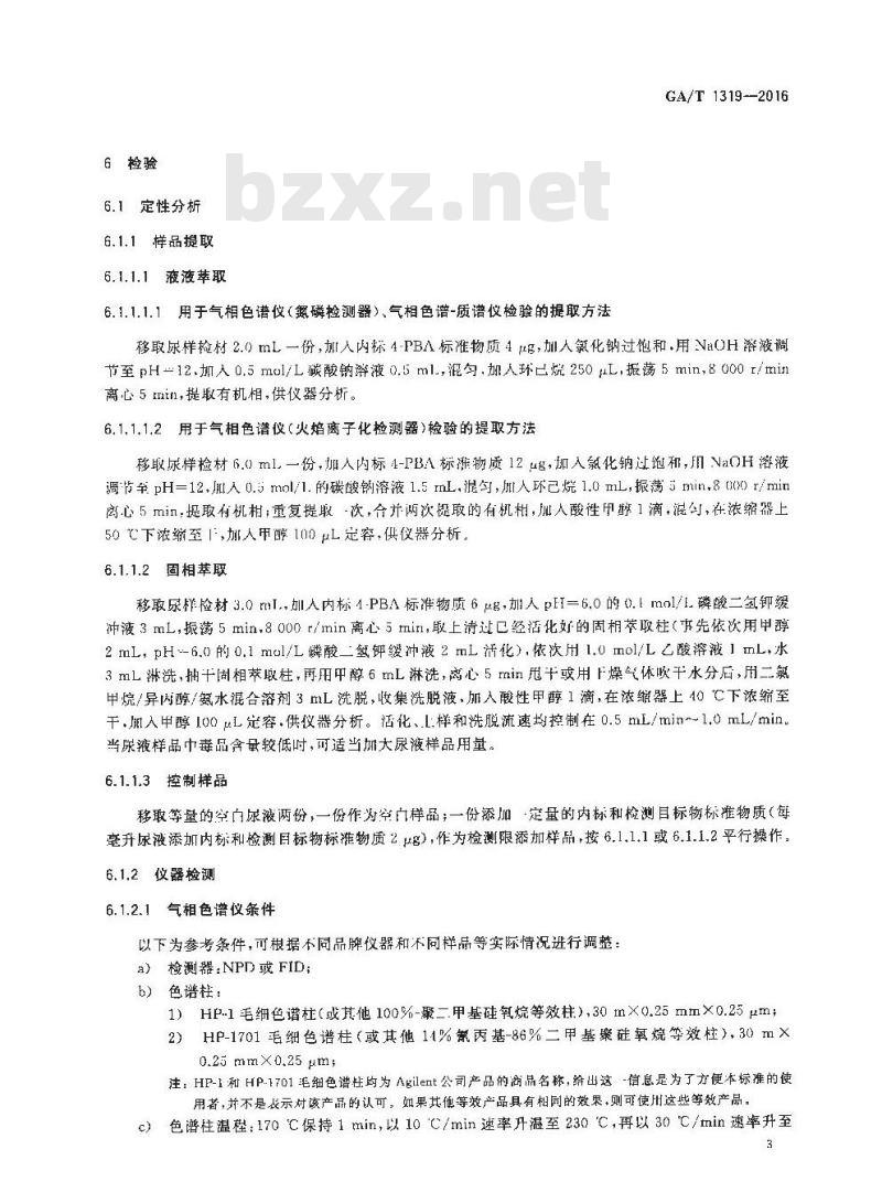 GA/T 1319-2016 法庭科学吸毒人员尿液中苯丙胺等四种苯丙胺类毒品气相色谱和气相色谱-质谱检验方法