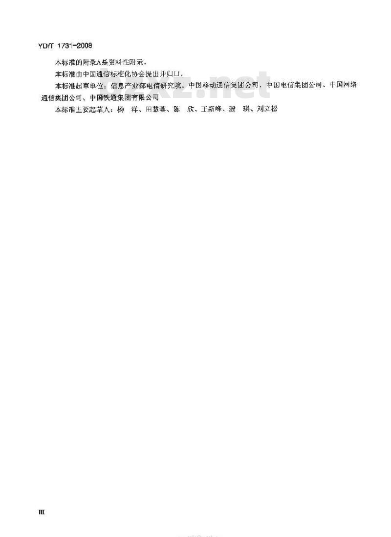 YD/T 1731-2008 电信网和互联网灾难备份及恢复实施指南