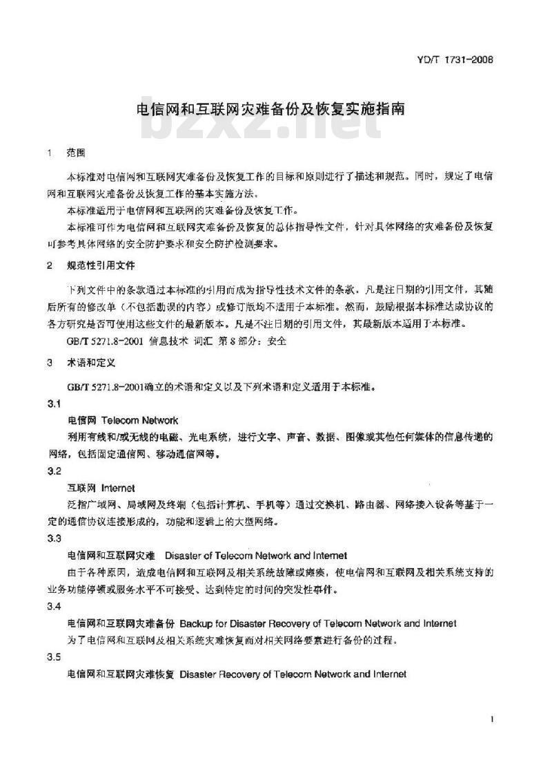 YD/T 1731-2008 电信网和互联网灾难备份及恢复实施指南