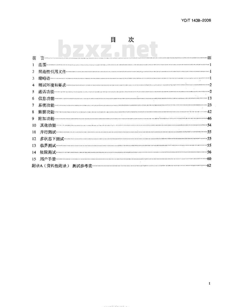 YD/T 1438-2006 数字移动台应用层软件功能要求和测试方法