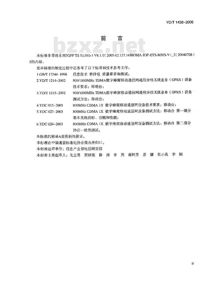 YD/T 1438-2006 数字移动台应用层软件功能要求和测试方法