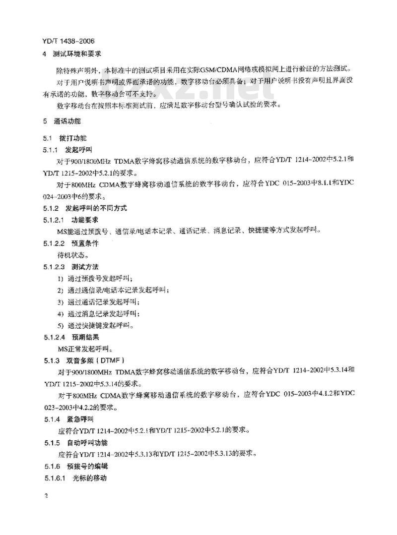 YD/T 1438-2006 数字移动台应用层软件功能要求和测试方法
