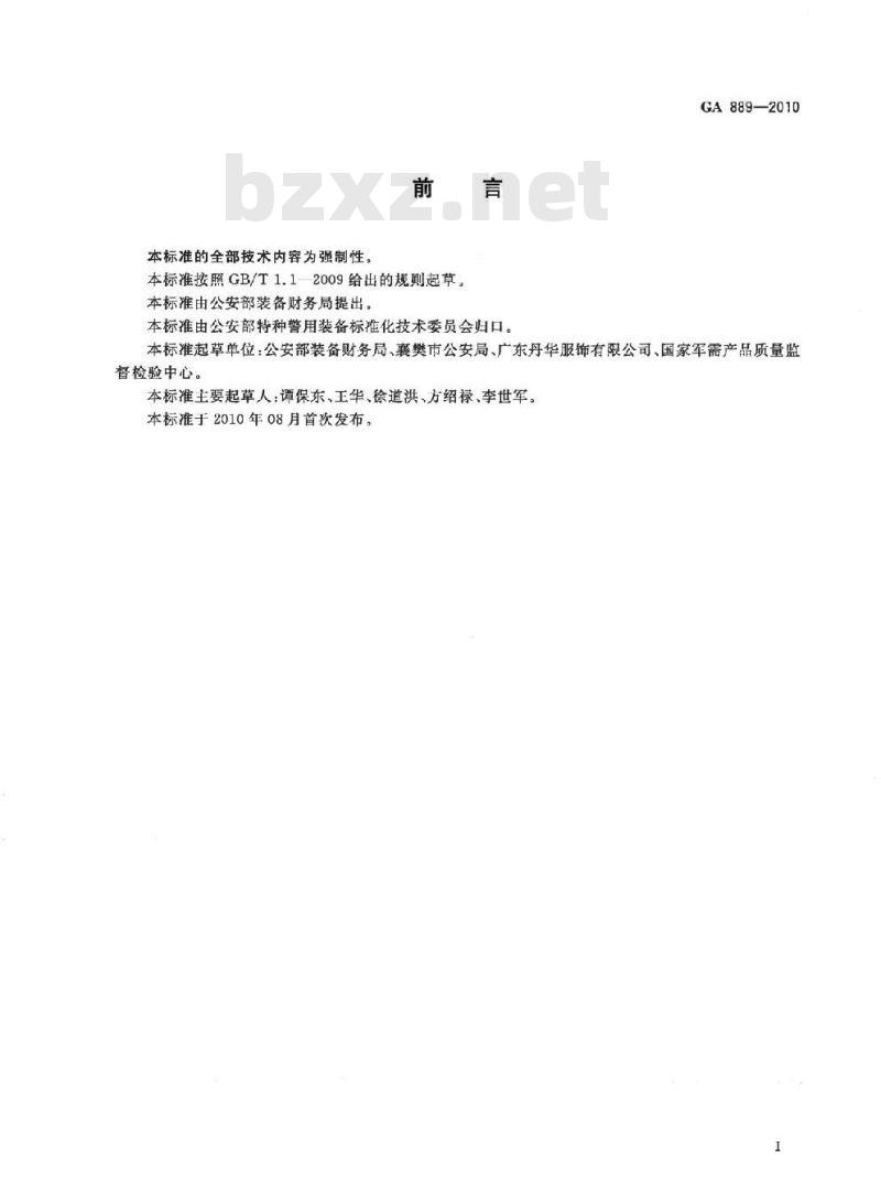 GA 889-2010 公安单警装备警用多功能皮革腰带
