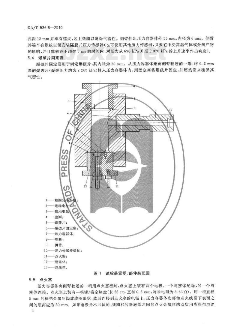 GA/T 536.6-2010 易燃易爆危险品火灾危险性分级及试验方法第6部分:液体氧化性物质分级试验方法