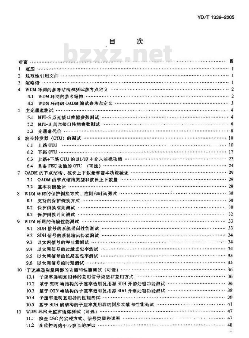 YD/T 1339-2005 城市光传送网波分复用(WDM)环网测试方法