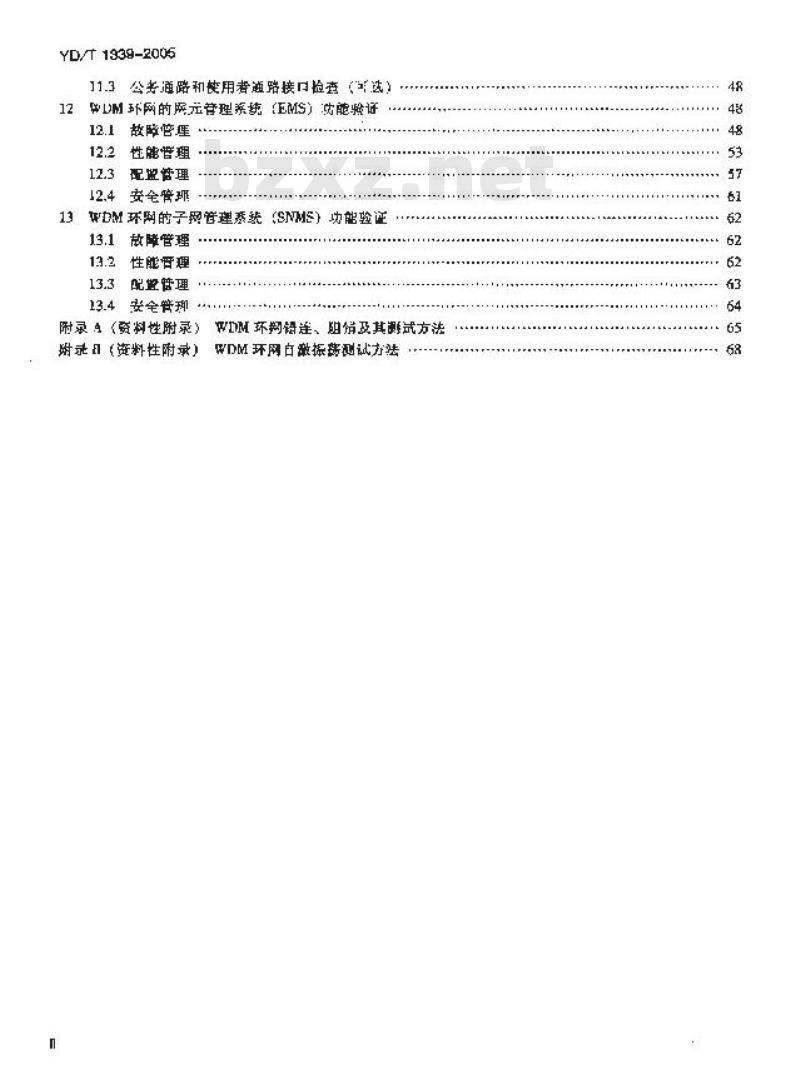 YD/T 1339-2005 城市光传送网波分复用(WDM)环网测试方法