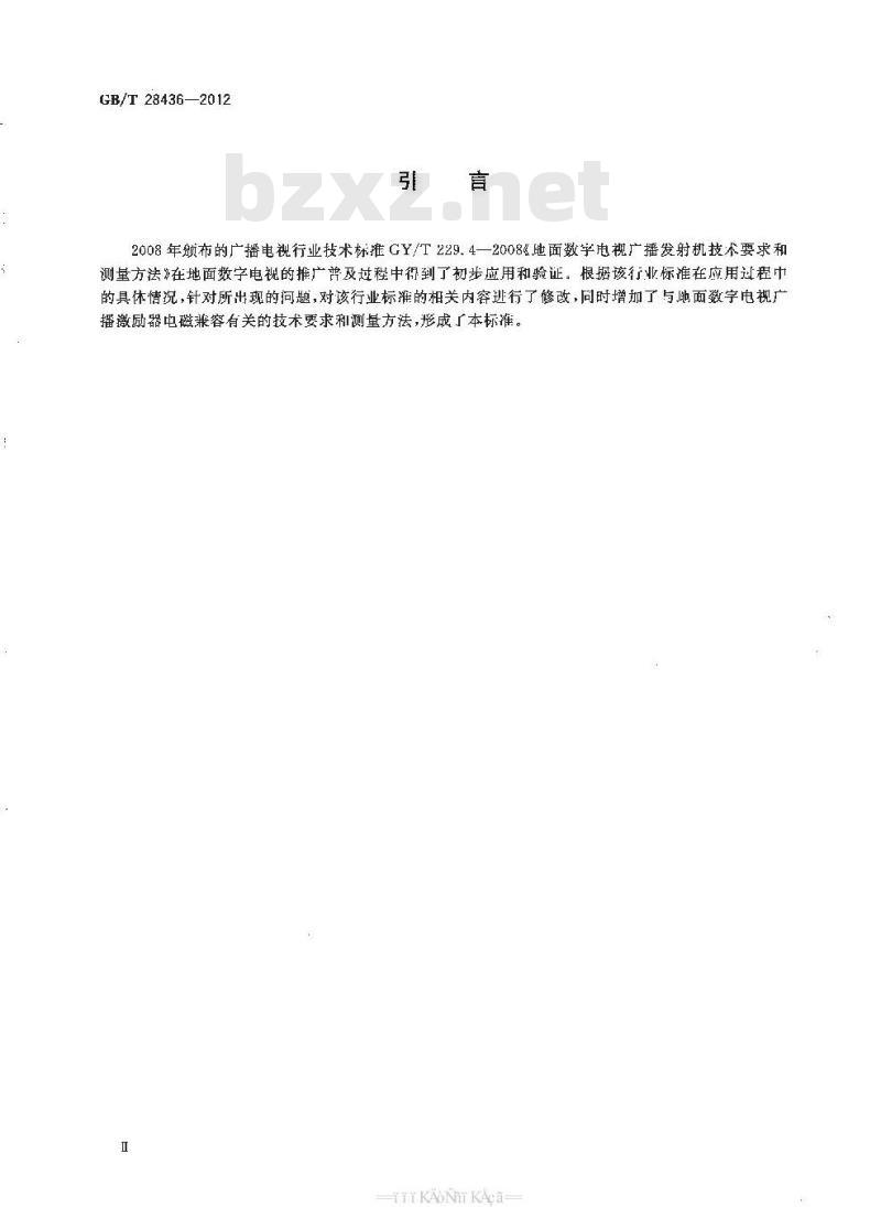 GB/T 28436-2012 地面数字电视广播激励器技术要求和测量方法