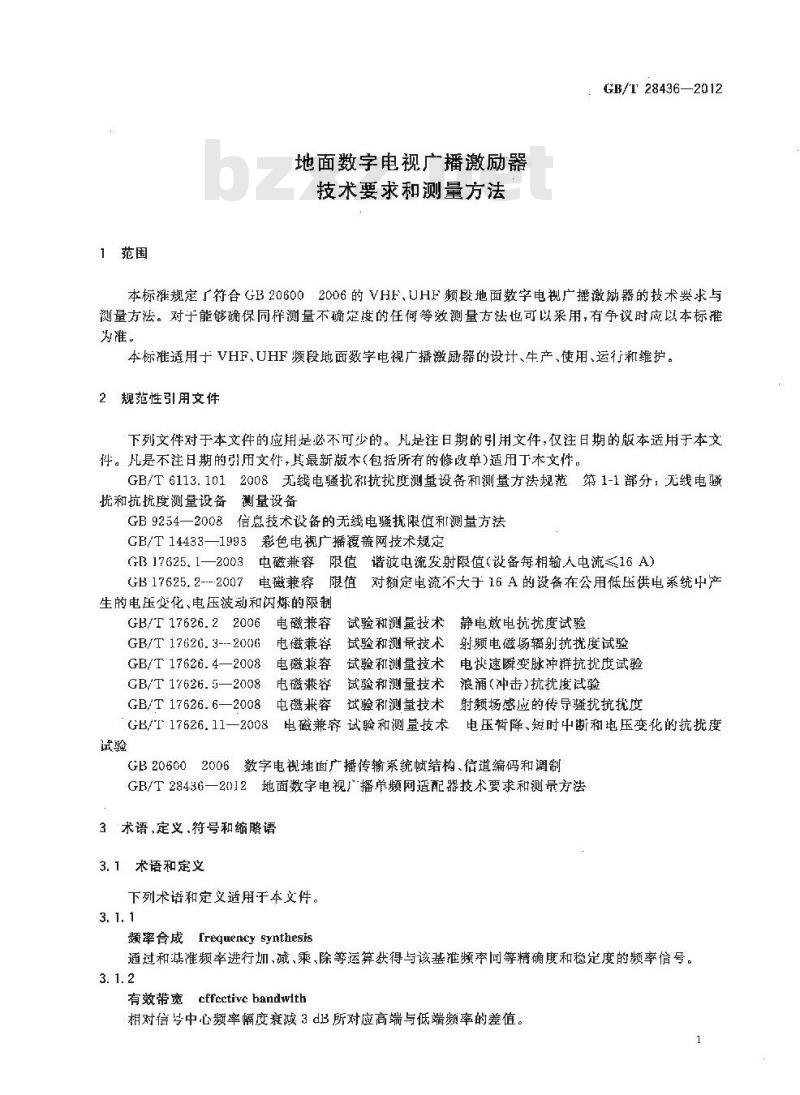 GB/T 28436-2012 地面数字电视广播激励器技术要求和测量方法