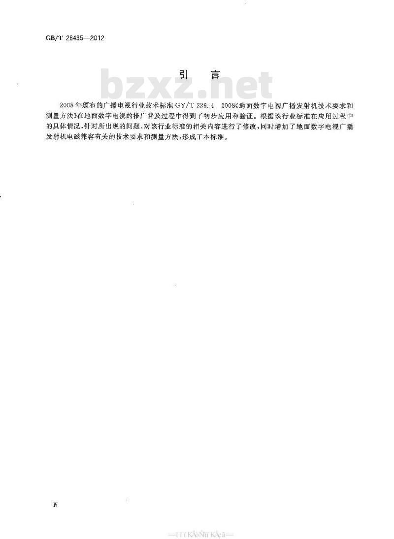 GB/T 28435-2012 地面数字电视广播发射机技术要求和测量方法