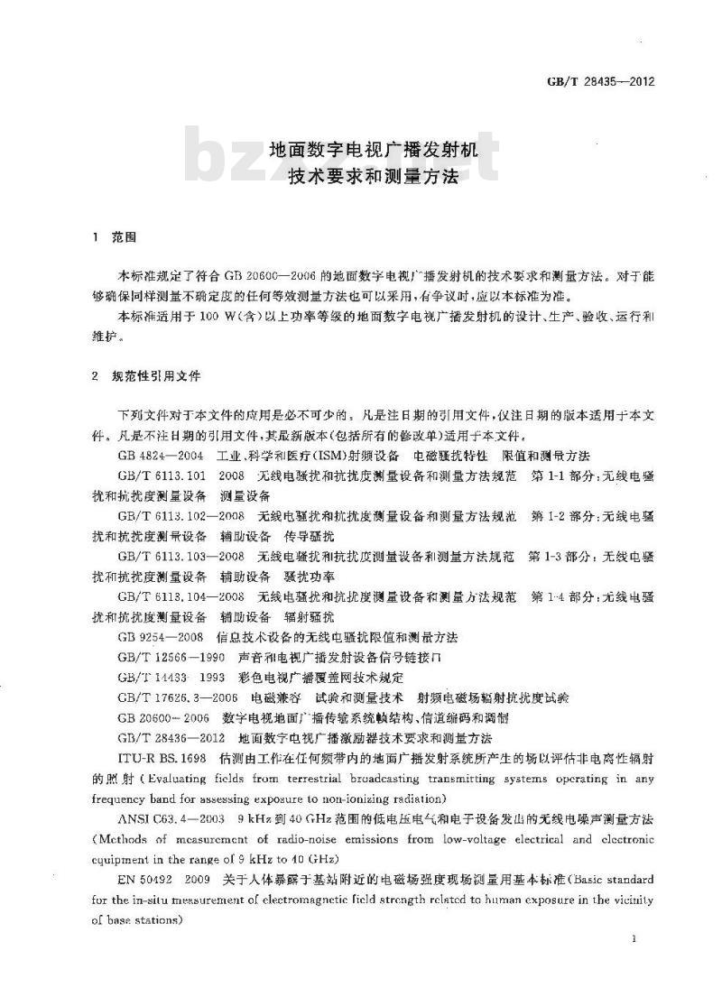 GB/T 28435-2012 地面数字电视广播发射机技术要求和测量方法