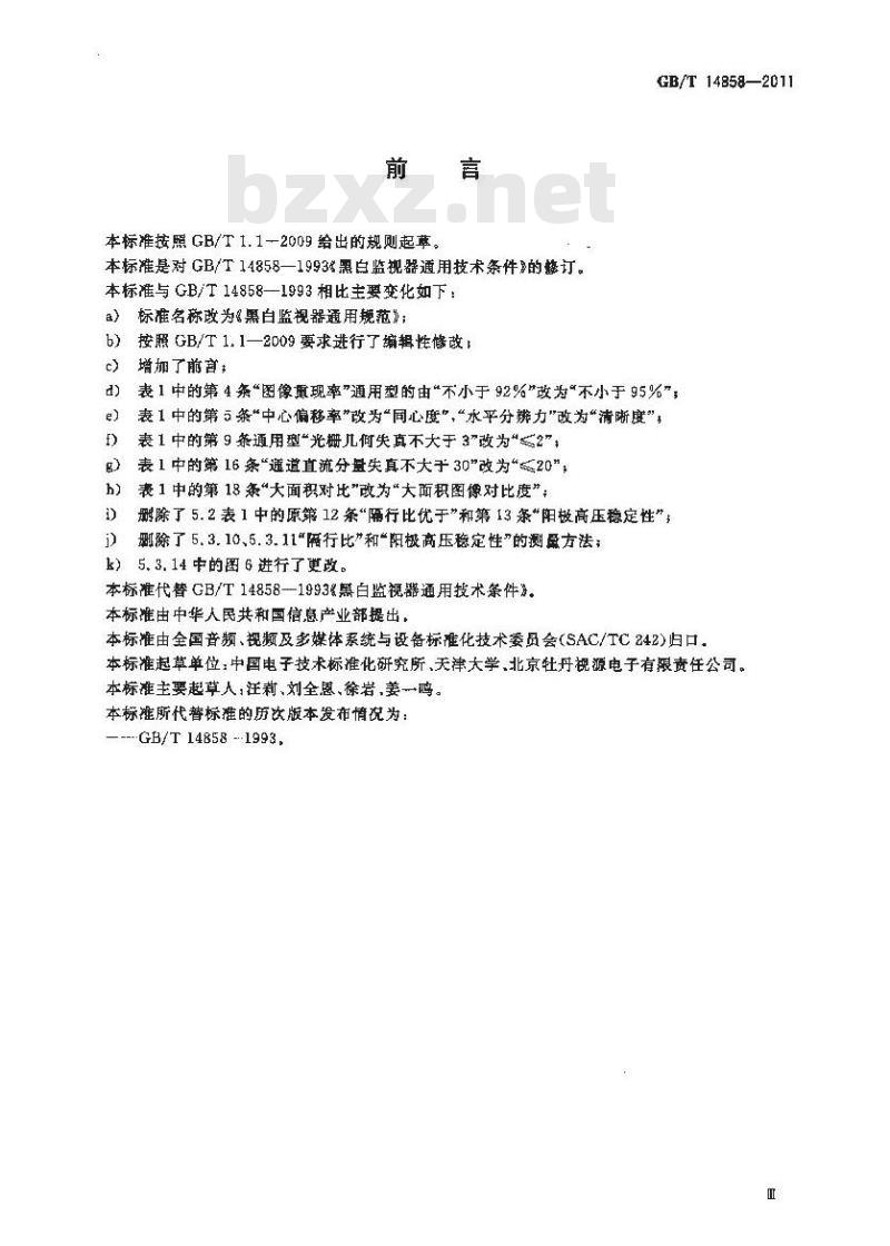 GB/T 14858-2011 黑白监视器通用规范